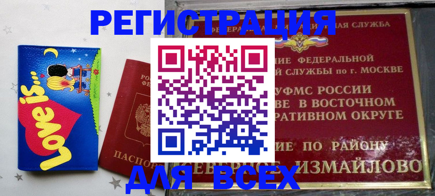 прописка ребенка в Голицыно