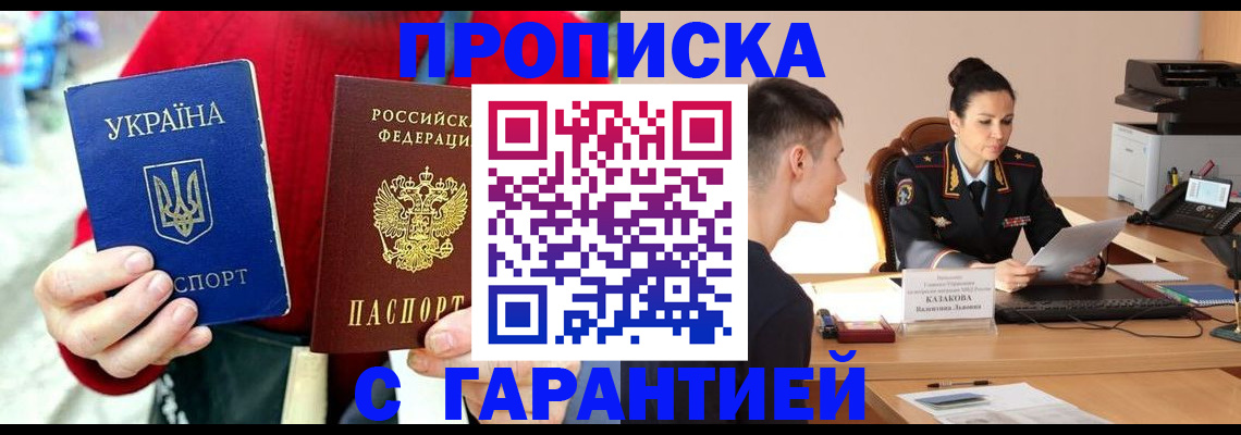 прописка регистрация в Голицыно